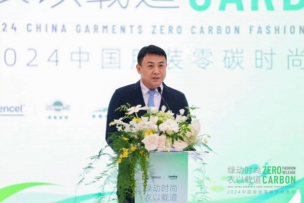 2024中国服装零碳时尚发布在沪举行(图4) 2024中国服装零碳时尚发布在沪举行(图4)