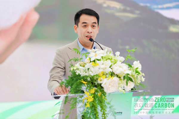 2024中国服装零碳时尚发布在沪举行(图5) 2024中国服装零碳时尚发布在沪举行(图5)