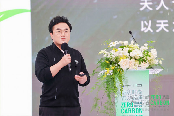 2024中国服装零碳时尚发布在沪举行(图6) 2024中国服装零碳时尚发布在沪举行(图6)