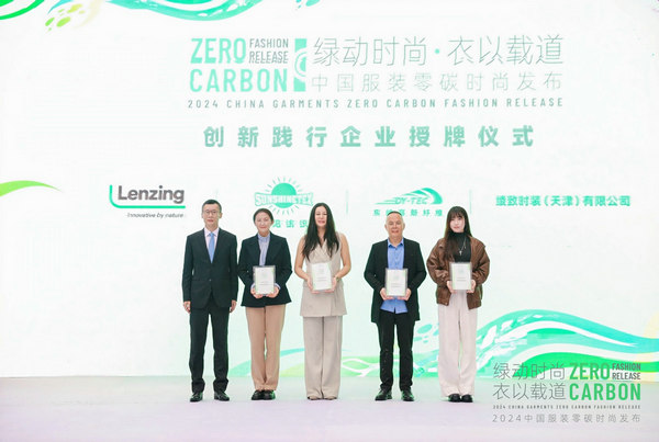 2024中国服装零碳时尚发布在沪举行(图15) 2024中国服装零碳时尚发布在沪举行(图15)