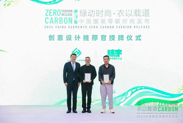 2024中国服装零碳时尚发布在沪举行(图14) 2024中国服装零碳时尚发布在沪举行(图14)