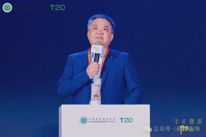 名仕装饰董事长储亚云应邀出席2024年度家装两会并作主题发言(图3) 名仕装饰董事长储亚云应邀出席2024年度家装两会并作主题发言(图3)
