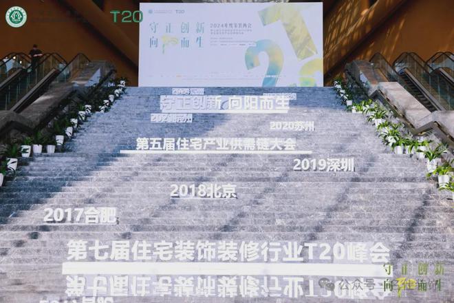 名仕装饰董事长储亚云应邀出席2024年度家装两会并作主题发言(图2) 名仕装饰董事长储亚云应邀出席2024年度家装两会并作主题发言(图2)