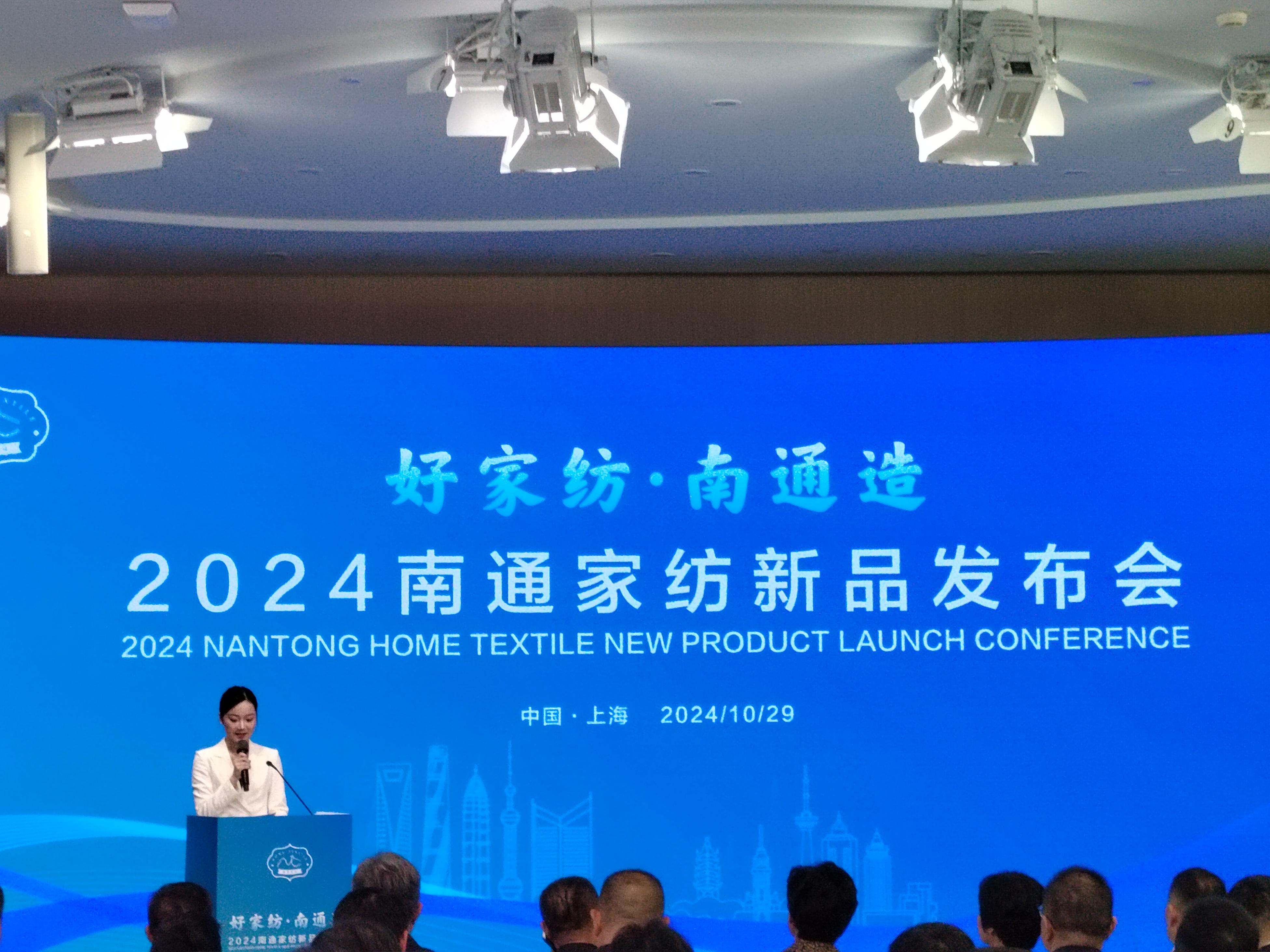 “好家纺·南通造”2024南通家纺新品发布会举行(图1) “好家纺·南通造”2024南通家纺新品发布会举行(图1)