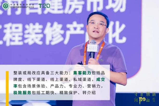 向阳而生!第七届住宅装饰装修行业T20峰会 第五届住宅产业供需链大会 传递正确价值观下的有效方法论!(图5) 向阳而生!第七届住宅装饰装修行业T20峰会 第五届住宅产业供需链大会 传递正确价值观下的有效方法论!(图5)