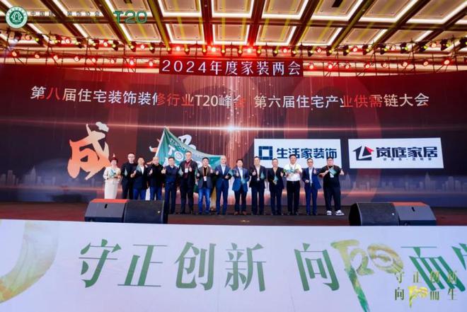 向阳而生!第七届住宅装饰装修行业T20峰会 第五届住宅产业供需链大会 传递正确价值观下的有效方法论!(图7) 向阳而生!第七届住宅装饰装修行业T20峰会 第五届住宅产业供需链大会 传递正确价值观下的有效方法论!(图7)