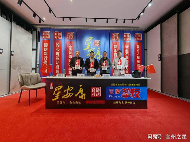 《星安康》新锐企业12星暨36强直播对话:安康艺居装饰(图1) 《星安康》新锐企业12星暨36强直播对话:安康艺居装饰(图1)
