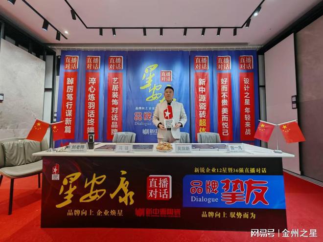 《星安康》新锐企业12星暨36强直播对话:安康艺居装饰(图3) 《星安康》新锐企业12星暨36强直播对话:安康艺居装饰(图3)