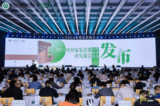 2024中国家装消费研究发布 华耐家居董事长贾锋:聚焦旧房改造 从存量中破局(图1) 2024中国家装消费研究发布 华耐家居董事长贾锋:聚焦旧房改造 从存量中破局(图1)