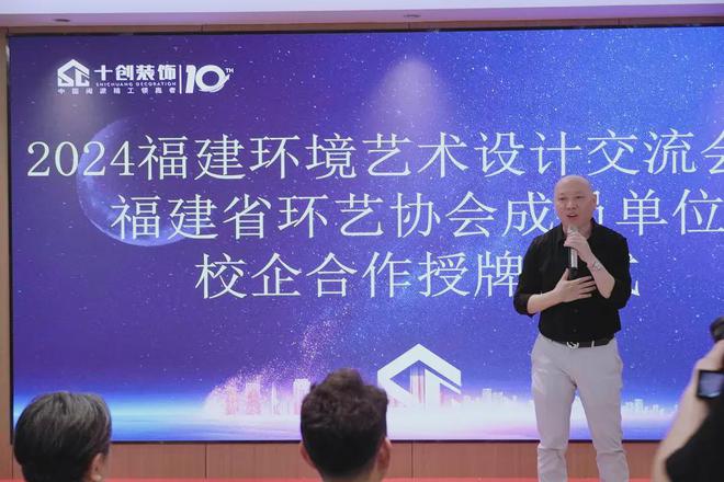 2024福建环境艺术设计交流会暨十创装饰校企合作授牌仪式圆满举行(图3)