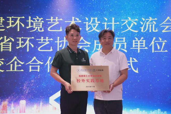2024福建环境艺术设计交流会暨十创装饰校企合作授牌仪式圆满举行(图7)
