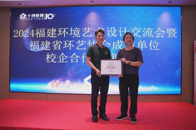 2024福建环境艺术设计交流会暨十创装饰校企合作授牌仪式圆满举行(图6)