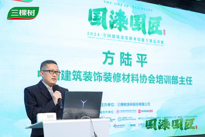 涂艺匠心技能盛宴 —— 三棵树2024“国漆国匠”全国建筑涂装职业技能大赛总决赛完美收官(图3) 涂艺匠心技能盛宴 —— 三棵树2024“国漆国匠”全国建筑涂装职业技能大赛总决赛完美收官(图3)