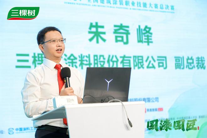 涂艺匠心技能盛宴 —— 三棵树2024“国漆国匠”全国建筑涂装职业技能大赛总决赛完美收官(图1) 涂艺匠心技能盛宴 —— 三棵树2024“国漆国匠”全国建筑涂装职业技能大赛总决赛完美收官(图1)
