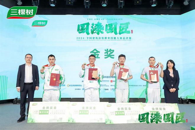 涂艺匠心技能盛宴 —— 三棵树2024“国漆国匠”全国建筑涂装职业技能大赛总决赛完美收官(图11) 涂艺匠心技能盛宴 —— 三棵树2024“国漆国匠”全国建筑涂装职业技能大赛总决赛完美收官(图11)
