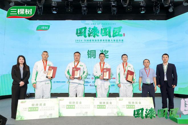 涂艺匠心技能盛宴 —— 三棵树2024“国漆国匠”全国建筑涂装职业技能大赛总决赛完美收官(图13) 涂艺匠心技能盛宴 —— 三棵树2024“国漆国匠”全国建筑涂装职业技能大赛总决赛完美收官(图13)