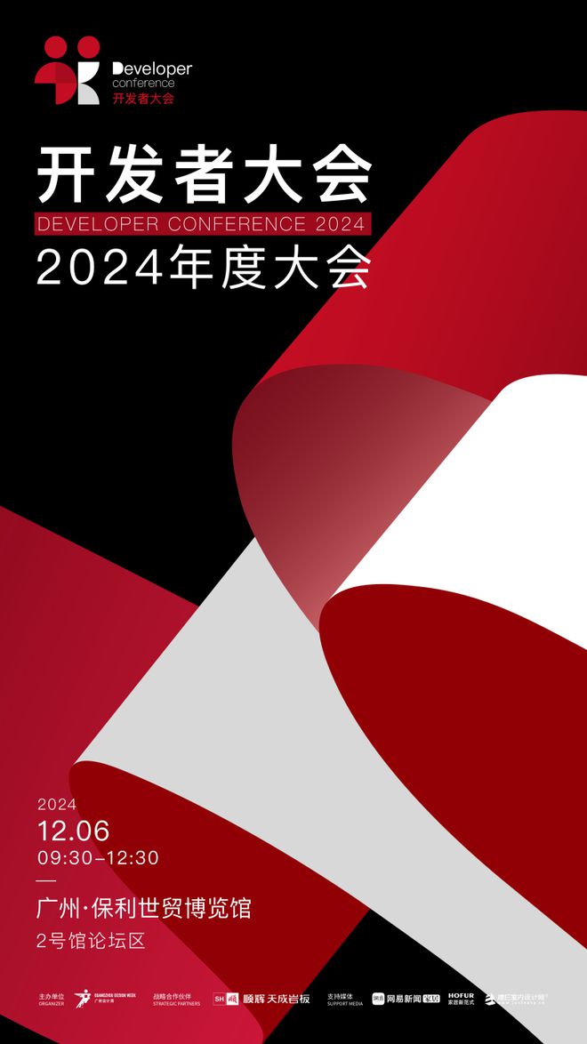 2024广州设计周开发者大会 对话张威:设计赋能茶客厅诠释中国人的空间新表达(图1) 2024广州设计周开发者大会 对话张威:设计赋能茶客厅诠释中国人的空间新表达(图1)