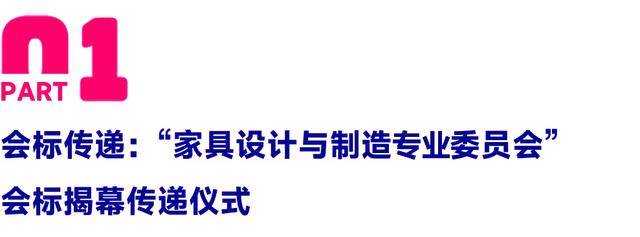 教育赋能产业——2024中国家具行业职业教育培训工作会议盛大召开! 国富纵横(图5) 教育赋能产业——2024中国家具行业职业教育培训工作会议盛大召开! 国富纵横(图5)