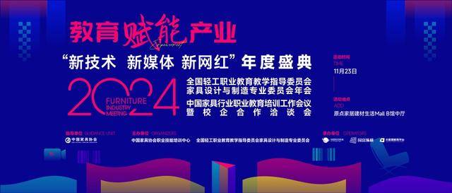 教育赋能产业——2024中国家具行业职业教育培训工作会议盛大召开! 国富纵横(图28) 教育赋能产业——2024中国家具行业职业教育培训工作会议盛大召开! 国富纵横(图28)
