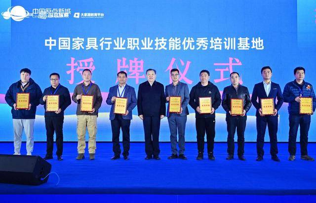 教育赋能产业——2024中国家具行业职业教育培训工作会议盛大召开! 国富纵横(图18) 教育赋能产业——2024中国家具行业职业教育培训工作会议盛大召开! 国富纵横(图18)
