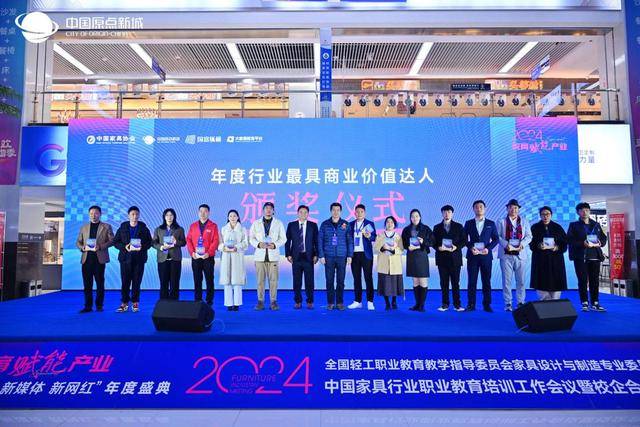 教育赋能产业——2024中国家具行业职业教育培训工作会议盛大召开! 国富纵横(图22) 教育赋能产业——2024中国家具行业职业教育培训工作会议盛大召开! 国富纵横(图22)