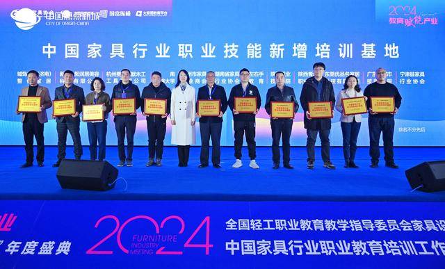 教育赋能产业——2024中国家具行业职业教育培训工作会议盛大召开! 国富纵横(图19) 教育赋能产业——2024中国家具行业职业教育培训工作会议盛大召开! 国富纵横(图19)