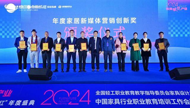 教育赋能产业——2024中国家具行业职业教育培训工作会议盛大召开! 国富纵横(图24) 教育赋能产业——2024中国家具行业职业教育培训工作会议盛大召开! 国富纵横(图24)