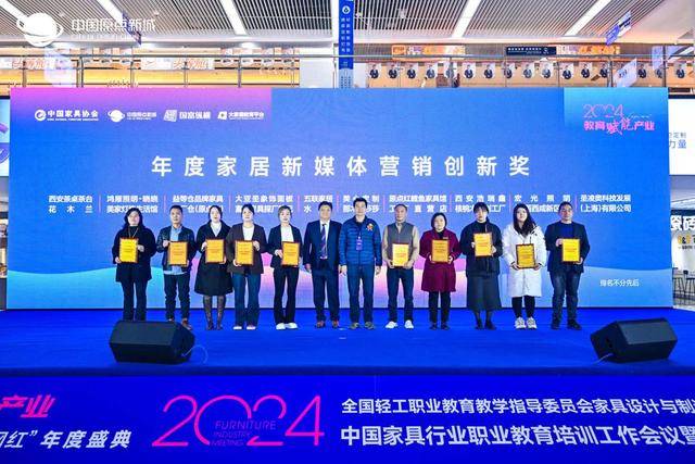 教育赋能产业——2024中国家具行业职业教育培训工作会议盛大召开! 国富纵横(图25) 教育赋能产业——2024中国家具行业职业教育培训工作会议盛大召开! 国富纵横(图25)