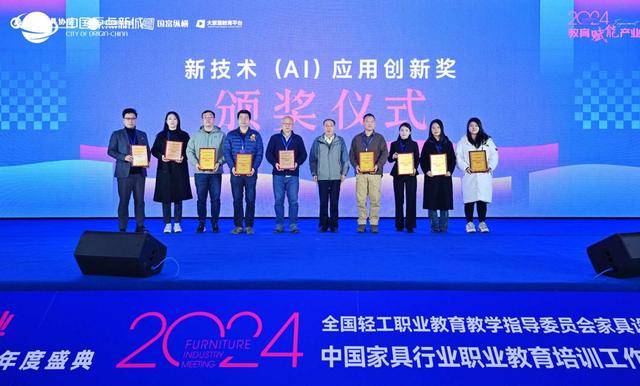 教育赋能产业——2024中国家具行业职业教育培训工作会议盛大召开! 国富纵横(图20) 教育赋能产业——2024中国家具行业职业教育培训工作会议盛大召开! 国富纵横(图20)