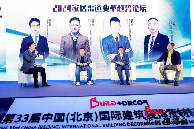 新势力 新消费丨2024家居渠道变革趋势论坛隆重举办(图4) 新势力 新消费丨2024家居渠道变革趋势论坛隆重举办(图4)