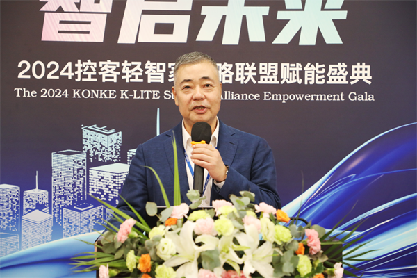 共创辉煌·智启未来——2024控客轻智家战略联盟赋能盛典圆满落幕(图3) 共创辉煌·智启未来——2024控客轻智家战略联盟赋能盛典圆满落幕(图3)