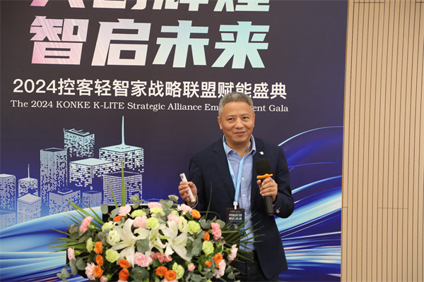共创辉煌·智启未来——2024控客轻智家战略联盟赋能盛典圆满落幕(图5) 共创辉煌·智启未来——2024控客轻智家战略联盟赋能盛典圆满落幕(图5)