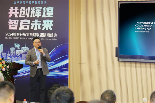 共创辉煌·智启未来——2024控客轻智家战略联盟赋能盛典圆满落幕(图7) 共创辉煌·智启未来——2024控客轻智家战略联盟赋能盛典圆满落幕(图7)