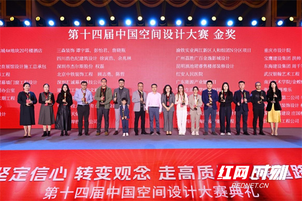 湖南设计师斩获第十四届中国空间设计大赛多项金奖(图1) 湖南设计师斩获第十四届中国空间设计大赛多项金奖(图1)