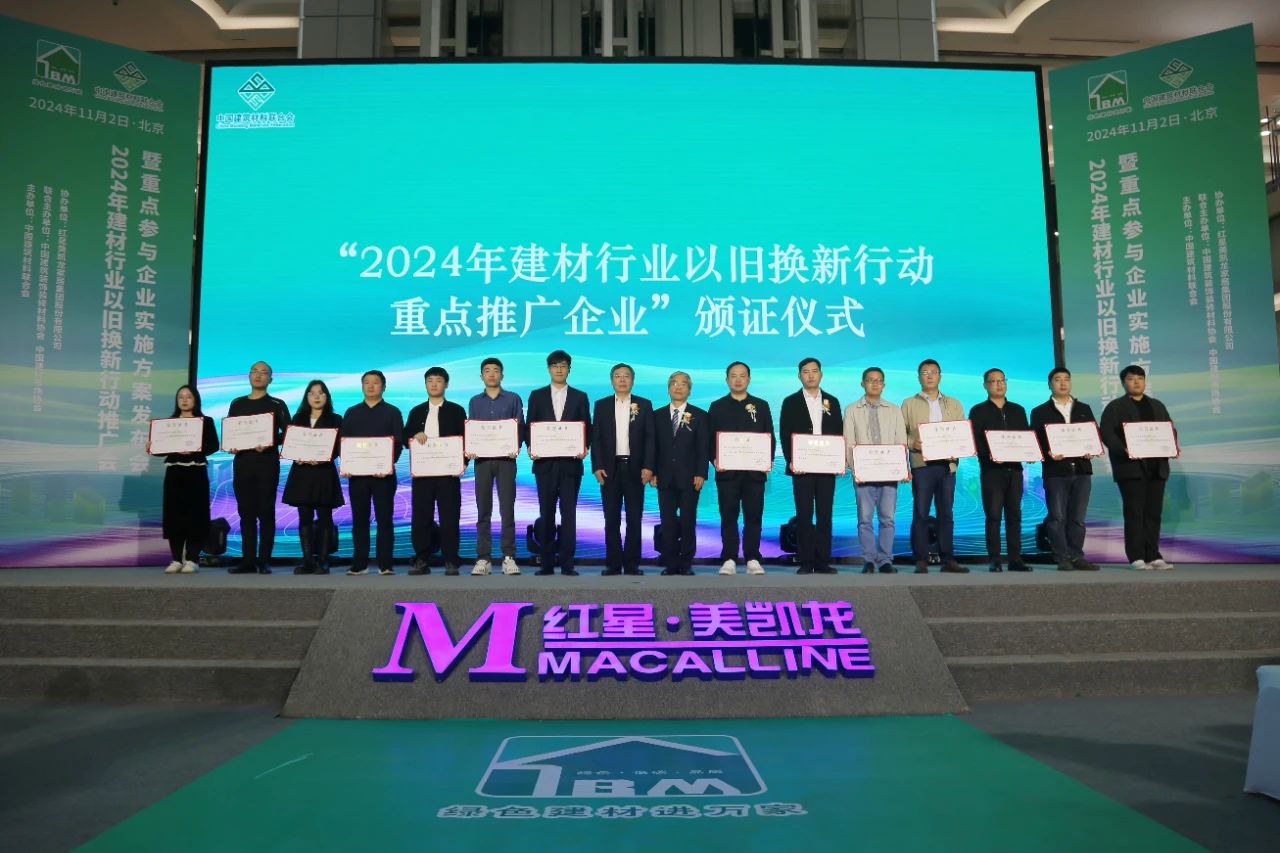 以质引领 韧性发展 东鹏入选2024年建材行业以旧换新行动重点推广企业(图5)