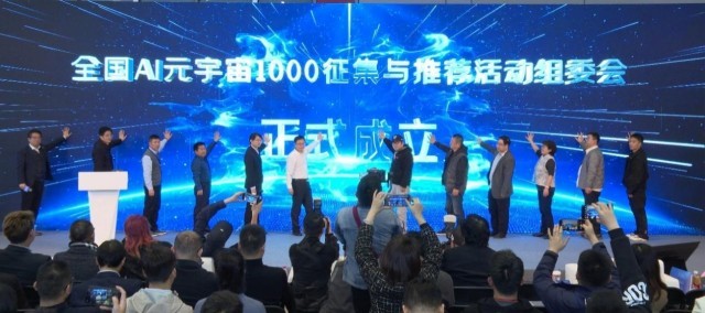2024全国元宇宙产业供需对接大会在长三角文博会成功举办(图1) 2024全国元宇宙产业供需对接大会在长三角文博会成功举办(图1)