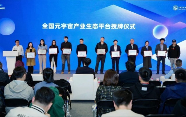 2024全国元宇宙产业供需对接大会在长三角文博会成功举办(图2) 2024全国元宇宙产业供需对接大会在长三角文博会成功举办(图2)