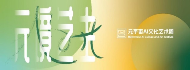 2024全国元宇宙产业供需对接大会在长三角文博会成功举办(图3) 2024全国元宇宙产业供需对接大会在长三角文博会成功举办(图3)