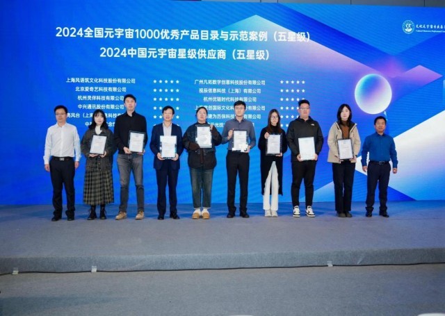 2024全国元宇宙产业供需对接大会在长三角文博会成功举办(图5) 2024全国元宇宙产业供需对接大会在长三角文博会成功举办(图5)