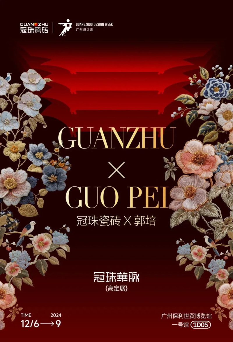 冠珠瓷砖×郭培「冠珠华脉」高定展典藏级美学全场瞩目！(图14)