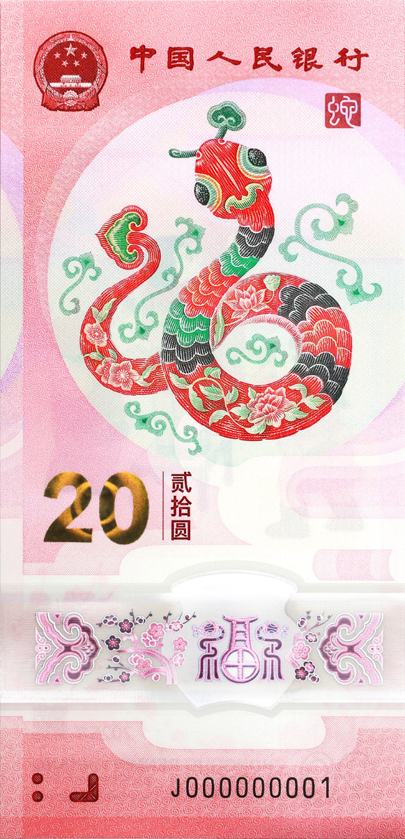 央行定于12月16日起陆续发行2025年贺岁纪念币和纪念钞(图2) 央行定于12月16日起陆续发行2025年贺岁纪念币和纪念钞(图2)