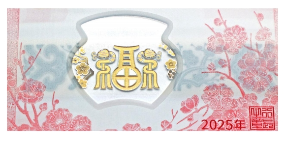央行定于12月16日起陆续发行2025年贺岁纪念币和纪念钞(图13) 央行定于12月16日起陆续发行2025年贺岁纪念币和纪念钞(图13)