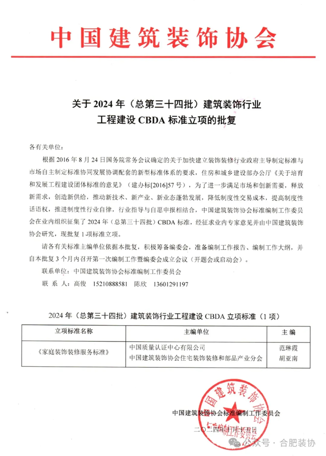 合肥装协组团参加第七届住宅装饰装修行业T20峰会(图3) 合肥装协组团参加第七届住宅装饰装修行业T20峰会(图3)