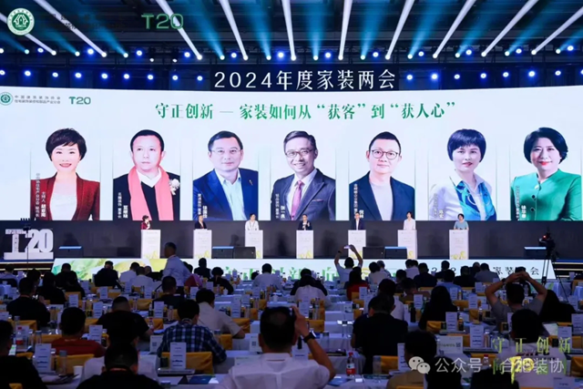 合肥装协组团参加第七届住宅装饰装修行业T20峰会(图4) 合肥装协组团参加第七届住宅装饰装修行业T20峰会(图4)