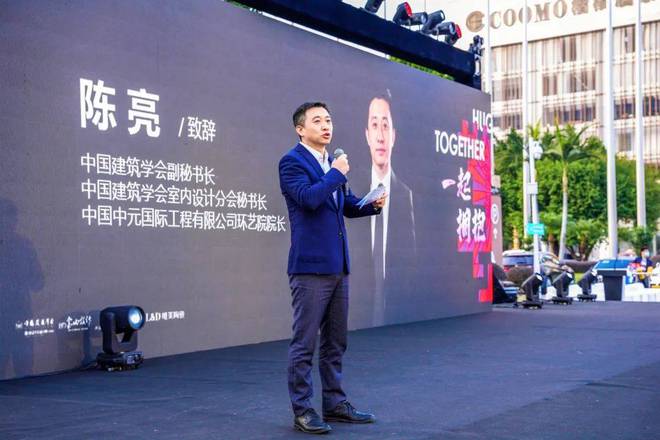 聚设计之光「一起拥抱」未来 2024华南设计师年会盛启(图2) 聚设计之光「一起拥抱」未来 2024华南设计师年会盛启(图2)