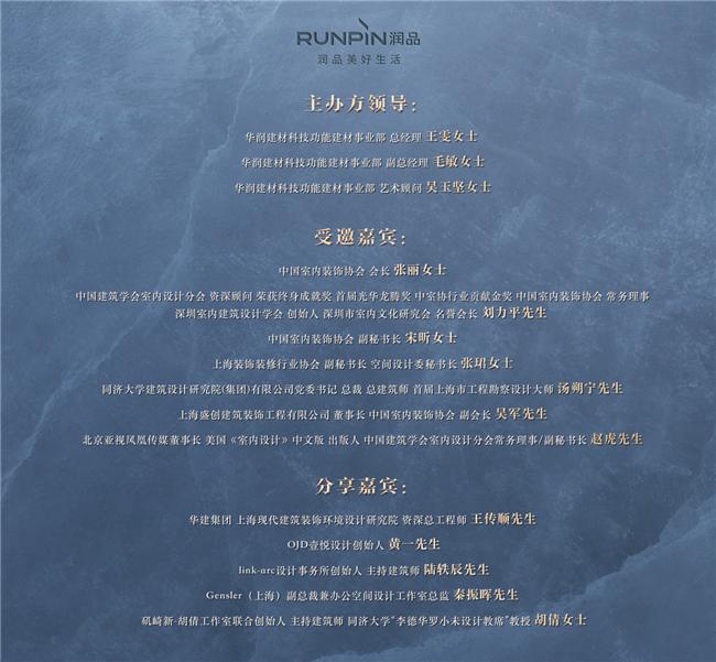 设计点亮创意 材料赋能未来 “缘结”第三届润品空间设计论坛圆满举办(图1)