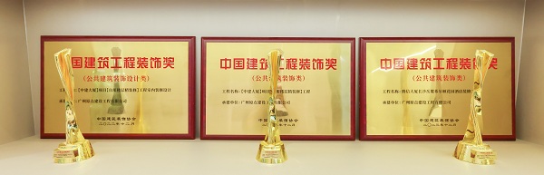 广州原点建设荣获2023年度中国建筑装饰行业百强装饰类第48(图3) 广州原点建设荣获2023年度中国建筑装饰行业百强装饰类第48(图3)