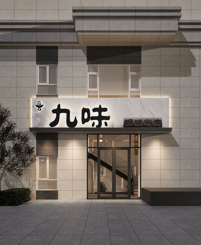2024金腾奖丨华耐设计基金推荐设计机构荣获“JTA先锋NEW100”大奖(二)(图10) 2024金腾奖丨华耐设计基金推荐设计机构荣获“JTA先锋NEW100”大奖(二)(图10)