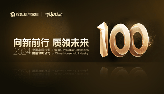 走进2024中国家居行业价值100公司——被窝整装:以品质服务提升整装新高度(图1) 走进2024中国家居行业价值100公司——被窝整装:以品质服务提升整装新高度(图1)
