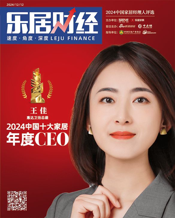 健康卫浴引领者!惠达卫浴荣获“2024健康年度品牌”(图4) 健康卫浴引领者!惠达卫浴荣获“2024健康年度品牌”(图4)